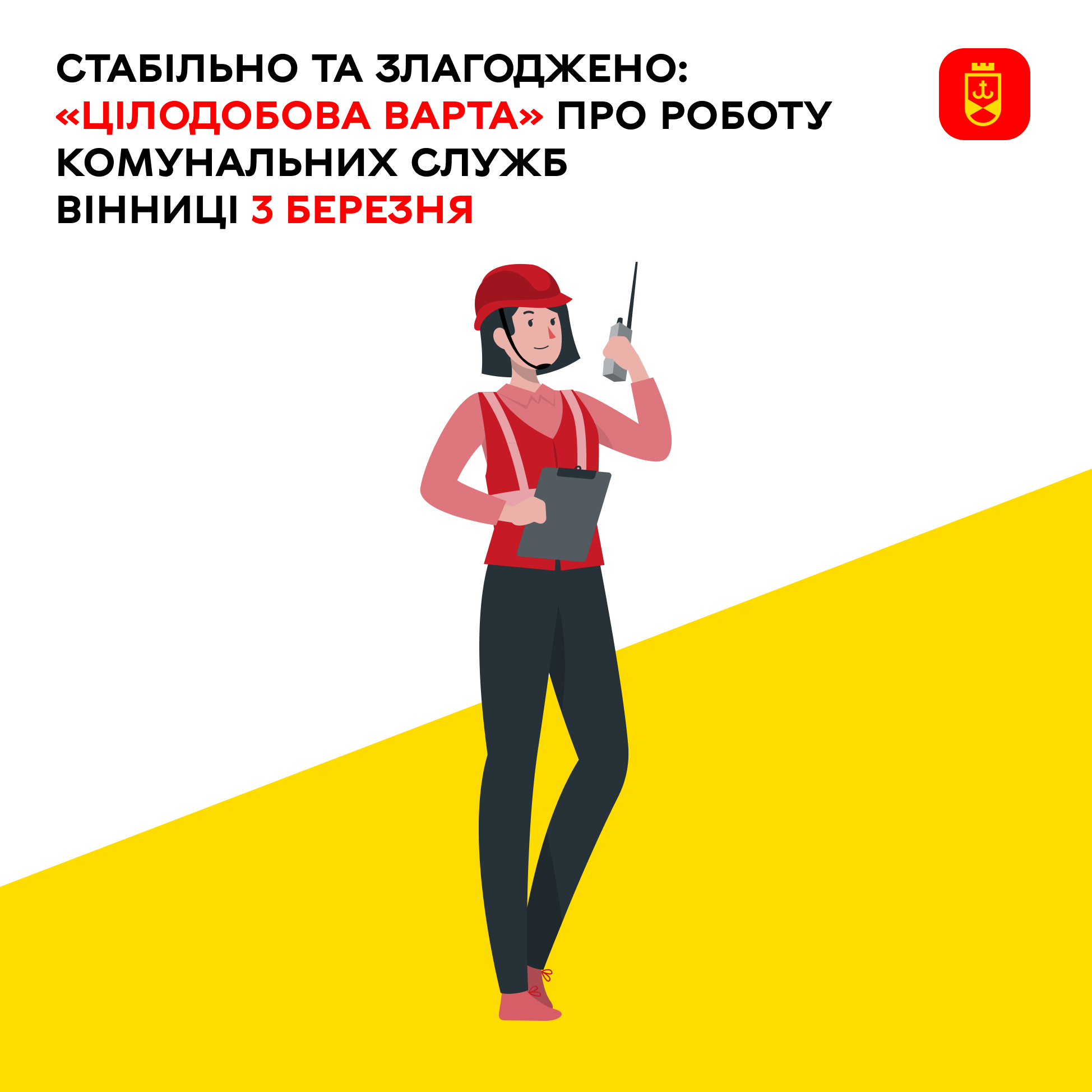 Стабільно та злагоджено: «Цілодобова варта» про роботу комунальних служб Вінниці 3 березня
